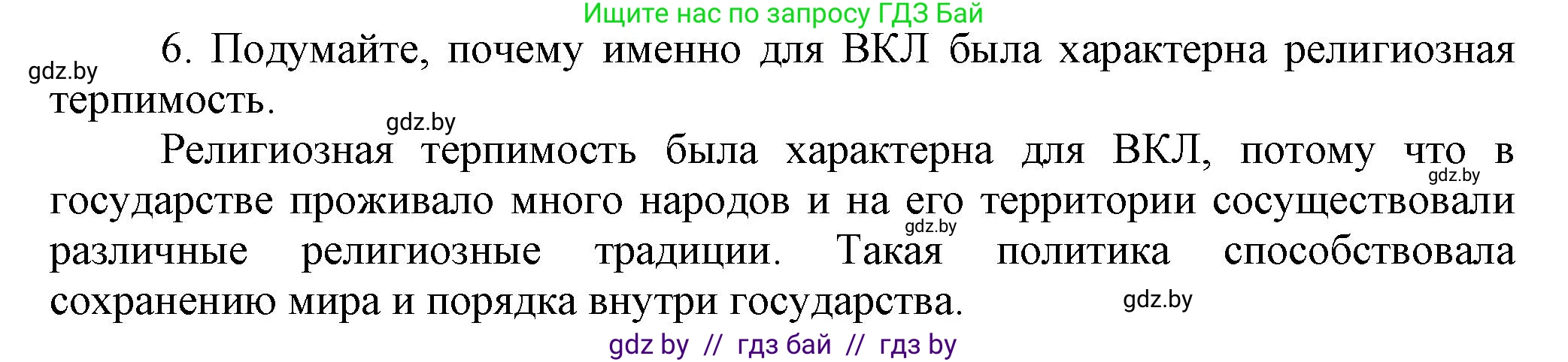 История Беларуси (Гісторыя Беларусі), 6 класс Учебник, авторы: Темушев Степан Николаевич, Бохан Юрий Николаевич, издательство Издательский центр БГУ, Минск, 2023, страница 160, номер 6, Решение
