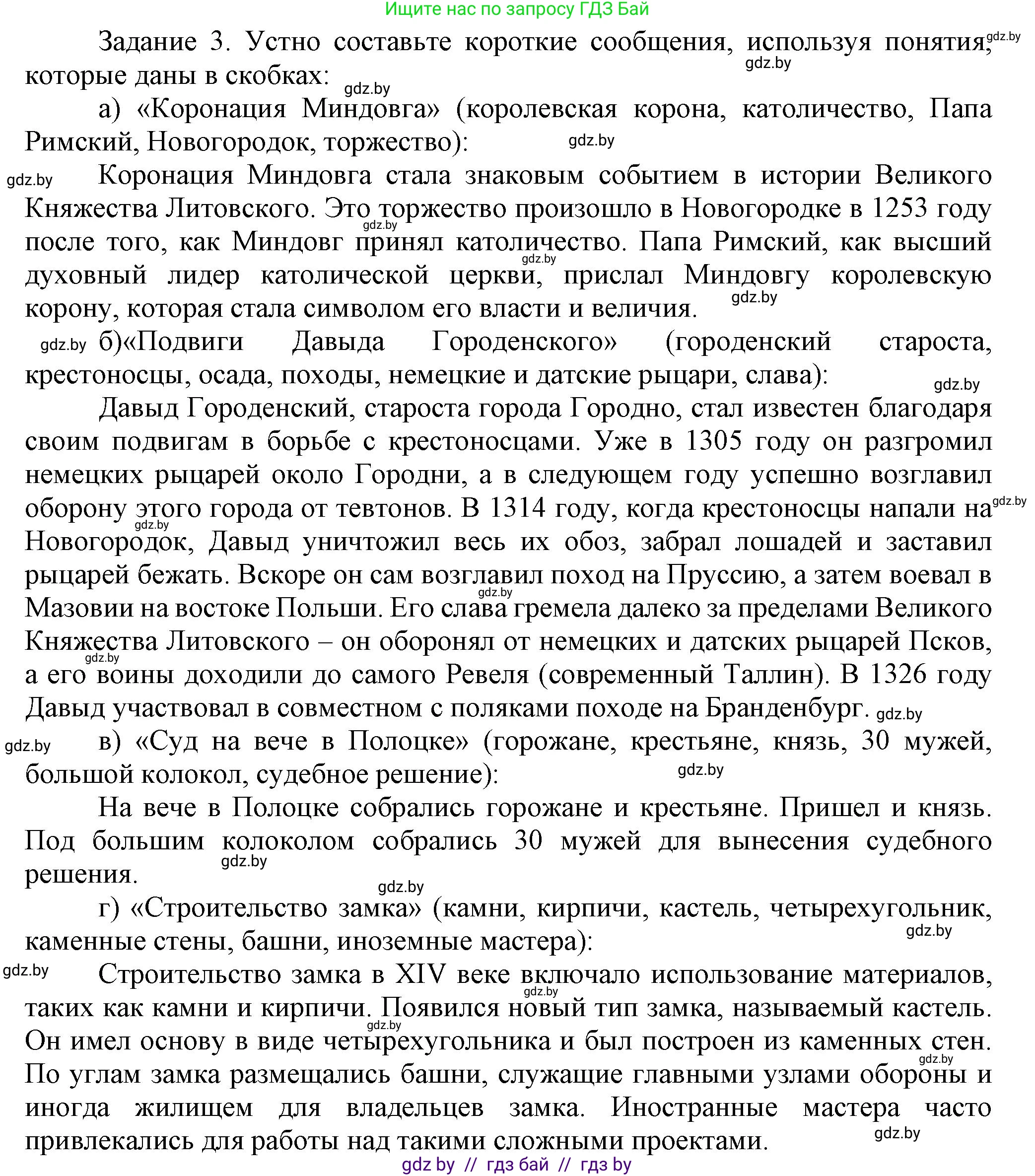 История Беларуси (Гісторыя Беларусі), 6 класс Учебник, авторы: Темушев Степан Николаевич, Бохан Юрий Николаевич, издательство Издательский центр БГУ, Минск, 2023, страница 162, номер 3, Решение