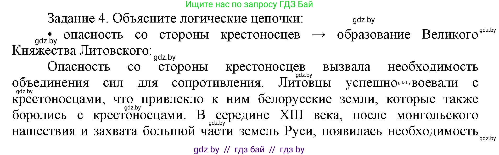 История Беларуси (Гісторыя Беларусі), 6 класс Учебник, авторы: Темушев Степан Николаевич, Бохан Юрий Николаевич, издательство Издательский центр БГУ, Минск, 2023, страница 162, номер 4, Решение
