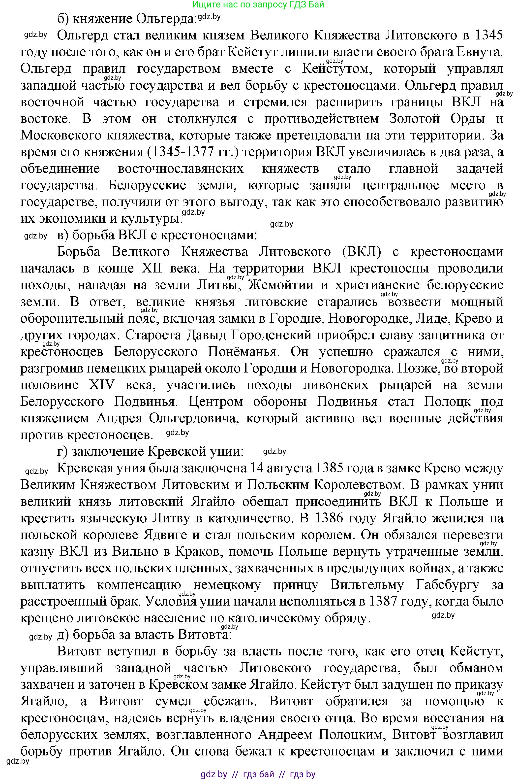 История Беларуси (Гісторыя Беларусі), 6 класс Учебник, авторы: Темушев Степан Николаевич, Бохан Юрий Николаевич, издательство Издательский центр БГУ, Минск, 2023, страница 162, номер 5, Решение (продолжение 2)