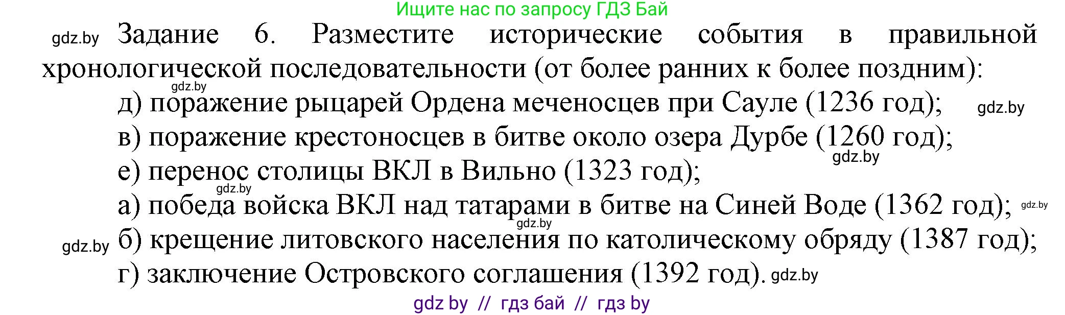 История Беларуси (Гісторыя Беларусі), 6 класс Учебник, авторы: Темушев Степан Николаевич, Бохан Юрий Николаевич, издательство Издательский центр БГУ, Минск, 2023, страница 162, номер 6, Решение