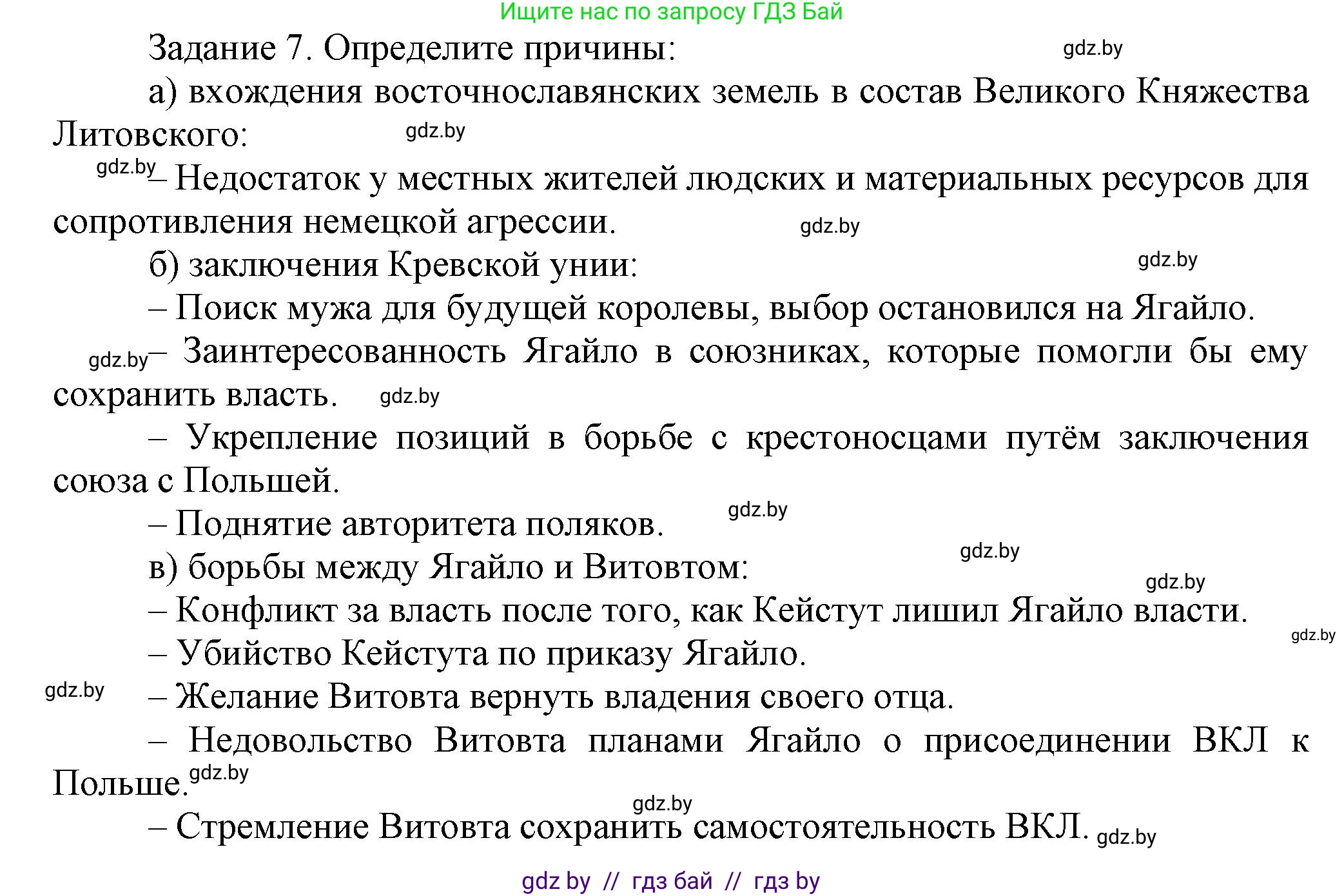 История Беларуси (Гісторыя Беларусі), 6 класс Учебник, авторы: Темушев Степан Николаевич, Бохан Юрий Николаевич, издательство Издательский центр БГУ, Минск, 2023, страница 163, номер 7, Решение