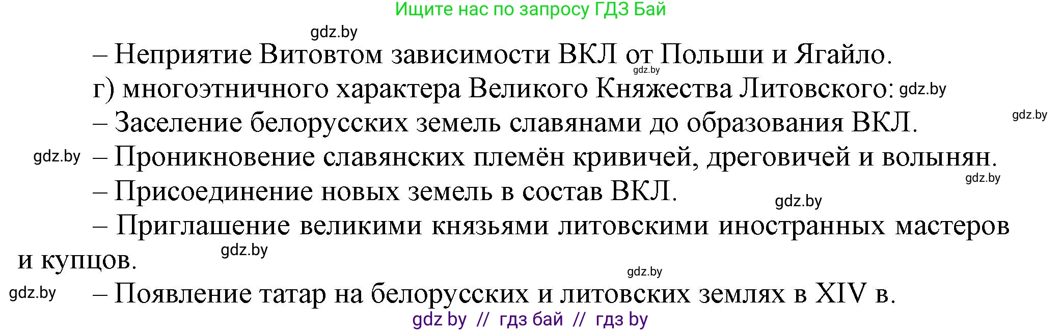 История Беларуси (Гісторыя Беларусі), 6 класс Учебник, авторы: Темушев Степан Николаевич, Бохан Юрий Николаевич, издательство Издательский центр БГУ, Минск, 2023, страница 163, номер 7, Решение (продолжение 2)