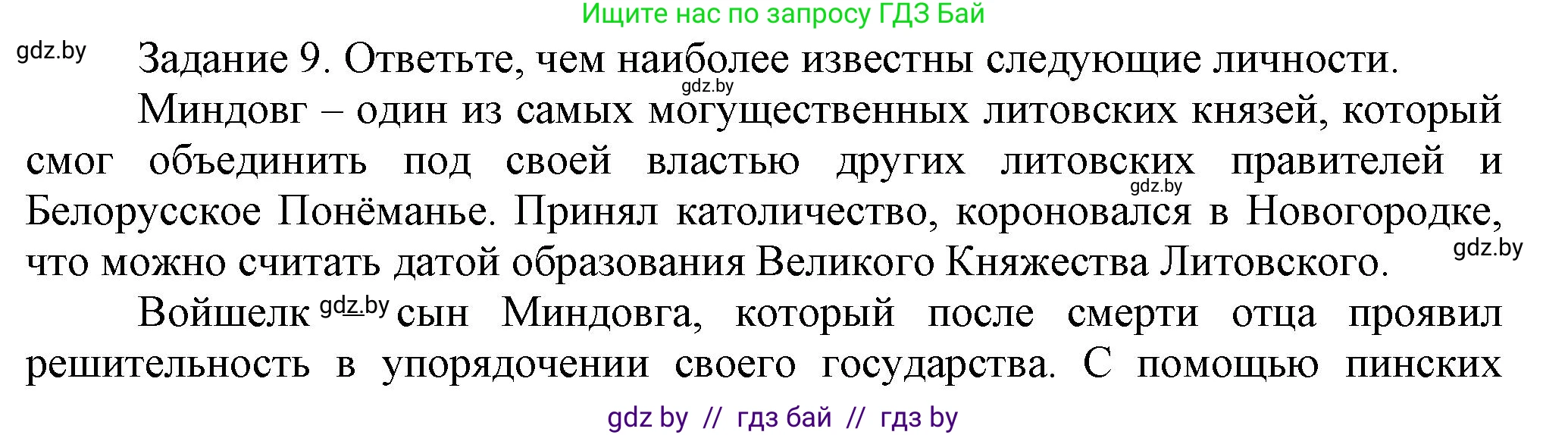 История Беларуси (Гісторыя Беларусі), 6 класс Учебник, авторы: Темушев Степан Николаевич, Бохан Юрий Николаевич, издательство Издательский центр БГУ, Минск, 2023, страница 163, номер 9, Решение