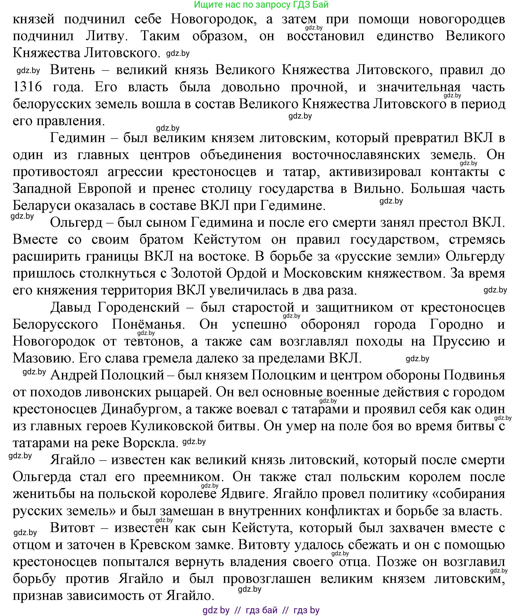 История Беларуси (Гісторыя Беларусі), 6 класс Учебник, авторы: Темушев Степан Николаевич, Бохан Юрий Николаевич, издательство Издательский центр БГУ, Минск, 2023, страница 163, номер 9, Решение (продолжение 2)