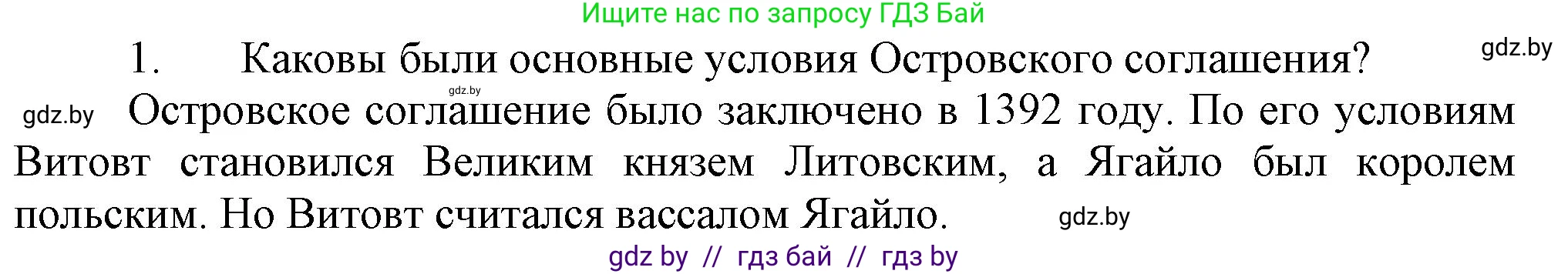 История Беларуси (Гісторыя Беларусі), 6 класс Учебник, авторы: Темушев Степан Николаевич, Бохан Юрий Николаевич, издательство Издательский центр БГУ, Минск, 2023, страница 164, Решение