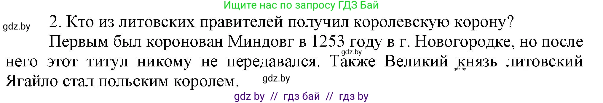 История Беларуси (Гісторыя Беларусі), 6 класс Учебник, авторы: Темушев Степан Николаевич, Бохан Юрий Николаевич, издательство Издательский центр БГУ, Минск, 2023, страница 164, Решение