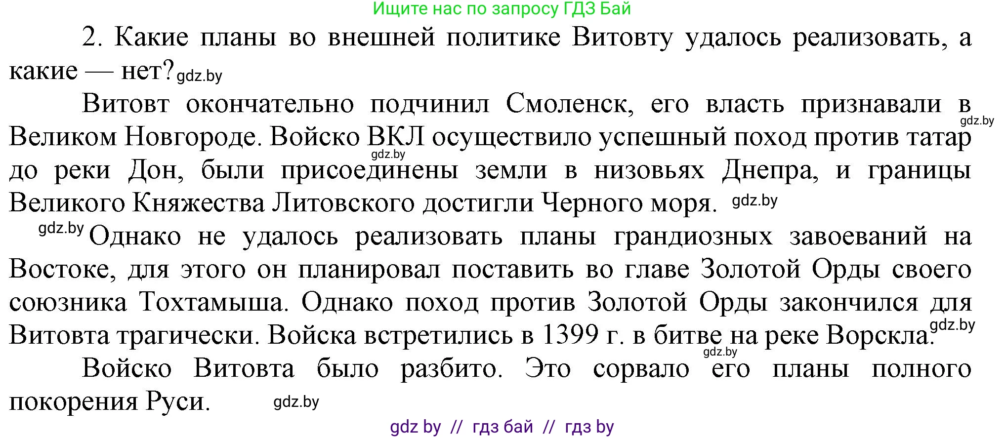 История Беларуси (Гісторыя Беларусі), 6 класс Учебник, авторы: Темушев Степан Николаевич, Бохан Юрий Николаевич, издательство Издательский центр БГУ, Минск, 2023, страница 169, номер 2, Решение