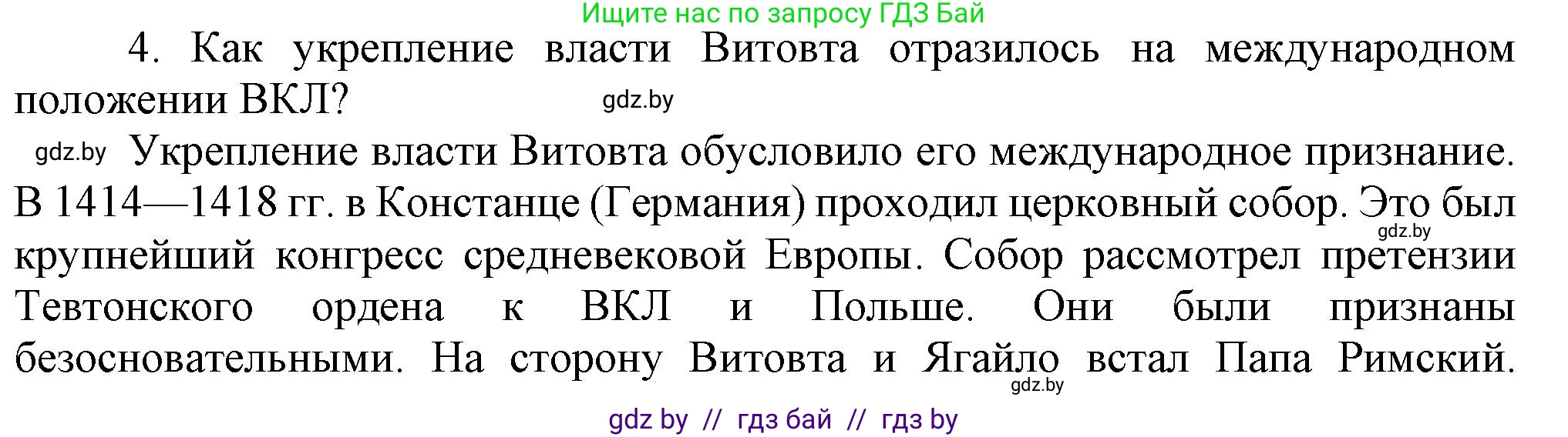 История Беларуси (Гісторыя Беларусі), 6 класс Учебник, авторы: Темушев Степан Николаевич, Бохан Юрий Николаевич, издательство Издательский центр БГУ, Минск, 2023, страница 169, номер 4, Решение