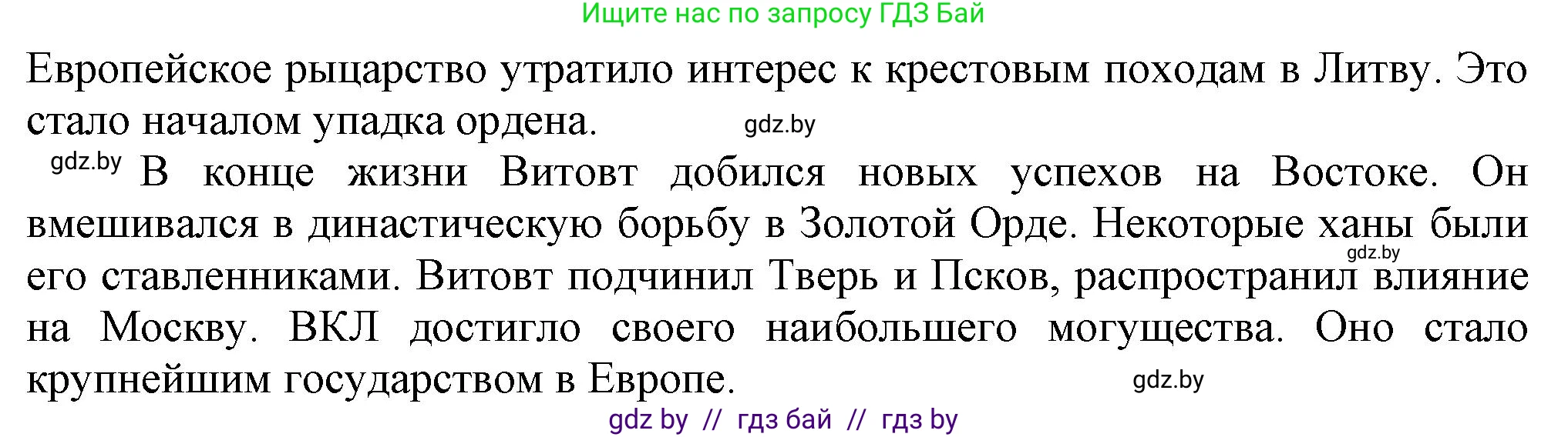История Беларуси (Гісторыя Беларусі), 6 класс Учебник, авторы: Темушев Степан Николаевич, Бохан Юрий Николаевич, издательство Издательский центр БГУ, Минск, 2023, страница 169, номер 4, Решение (продолжение 2)