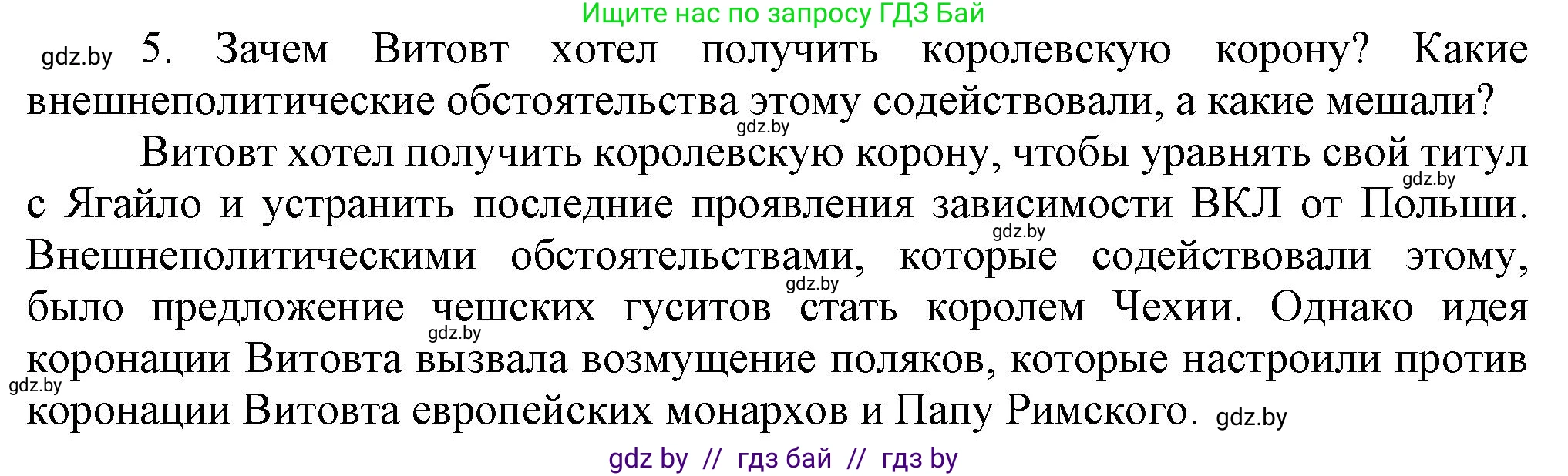 История Беларуси (Гісторыя Беларусі), 6 класс Учебник, авторы: Темушев Степан Николаевич, Бохан Юрий Николаевич, издательство Издательский центр БГУ, Минск, 2023, страница 169, номер 5, Решение