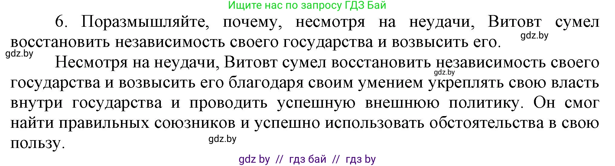 История Беларуси (Гісторыя Беларусі), 6 класс Учебник, авторы: Темушев Степан Николаевич, Бохан Юрий Николаевич, издательство Издательский центр БГУ, Минск, 2023, страница 169, номер 6, Решение