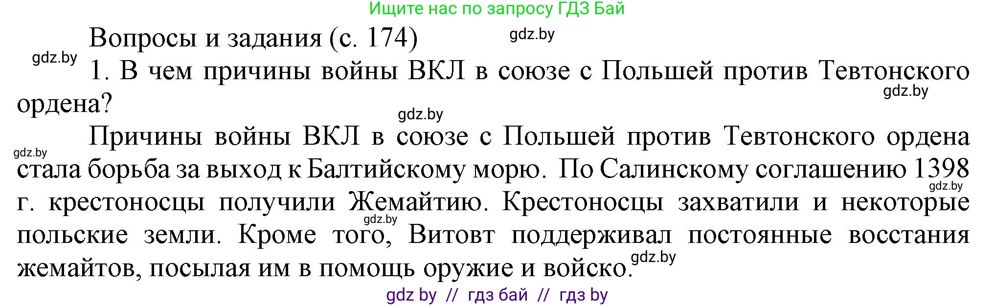 История Беларуси (Гісторыя Беларусі), 6 класс Учебник, авторы: Темушев Степан Николаевич, Бохан Юрий Николаевич, издательство Издательский центр БГУ, Минск, 2023, страница 174, номер 1, Решение