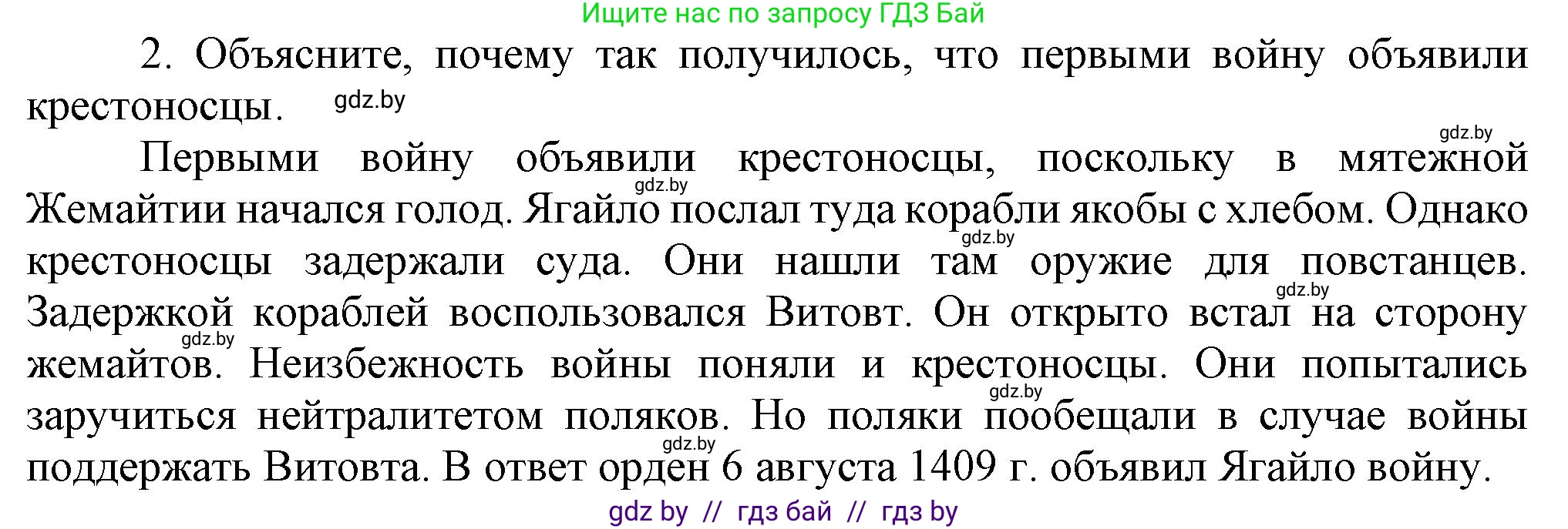 История Беларуси (Гісторыя Беларусі), 6 класс Учебник, авторы: Темушев Степан Николаевич, Бохан Юрий Николаевич, издательство Издательский центр БГУ, Минск, 2023, страница 174, номер 2, Решение