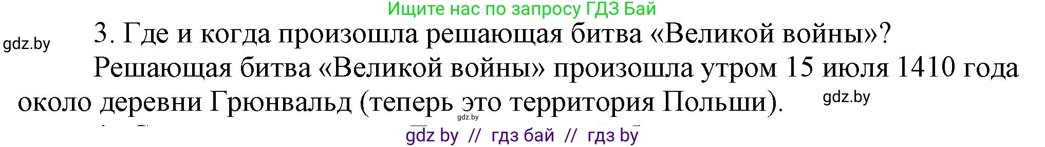 История Беларуси (Гісторыя Беларусі), 6 класс Учебник, авторы: Темушев Степан Николаевич, Бохан Юрий Николаевич, издательство Издательский центр БГУ, Минск, 2023, страница 174, номер 3, Решение
