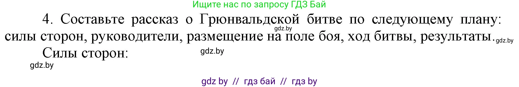 История Беларуси (Гісторыя Беларусі), 6 класс Учебник, авторы: Темушев Степан Николаевич, Бохан Юрий Николаевич, издательство Издательский центр БГУ, Минск, 2023, страница 174, номер 4, Решение