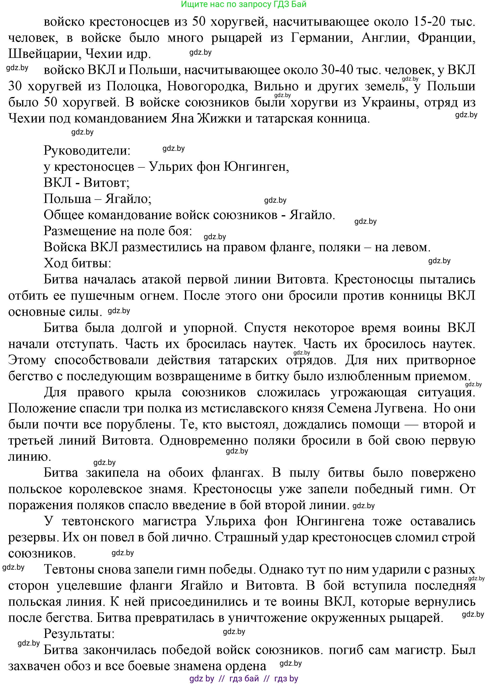 История Беларуси (Гісторыя Беларусі), 6 класс Учебник, авторы: Темушев Степан Николаевич, Бохан Юрий Николаевич, издательство Издательский центр БГУ, Минск, 2023, страница 174, номер 4, Решение (продолжение 2)