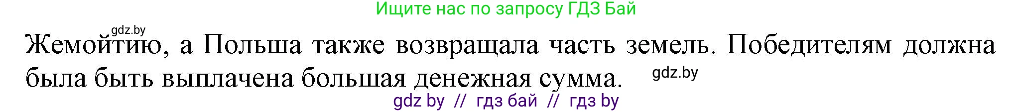 История Беларуси (Гісторыя Беларусі), 6 класс Учебник, авторы: Темушев Степан Николаевич, Бохан Юрий Николаевич, издательство Издательский центр БГУ, Минск, 2023, страница 174, номер 5, Решение (продолжение 2)