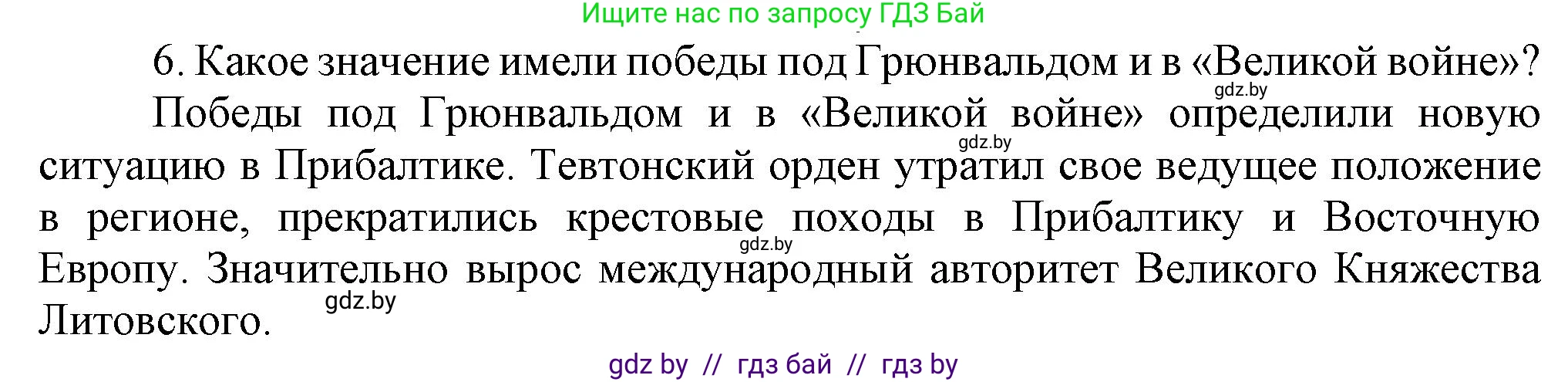 История Беларуси (Гісторыя Беларусі), 6 класс Учебник, авторы: Темушев Степан Николаевич, Бохан Юрий Николаевич, издательство Издательский центр БГУ, Минск, 2023, страница 174, номер 6, Решение