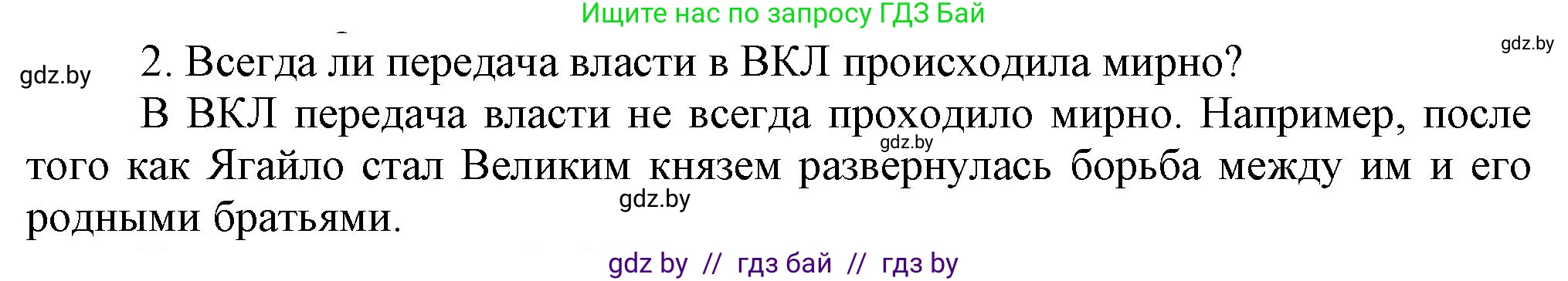 История Беларуси (Гісторыя Беларусі), 6 класс Учебник, авторы: Темушев Степан Николаевич, Бохан Юрий Николаевич, издательство Издательский центр БГУ, Минск, 2023, страница 174, Решение