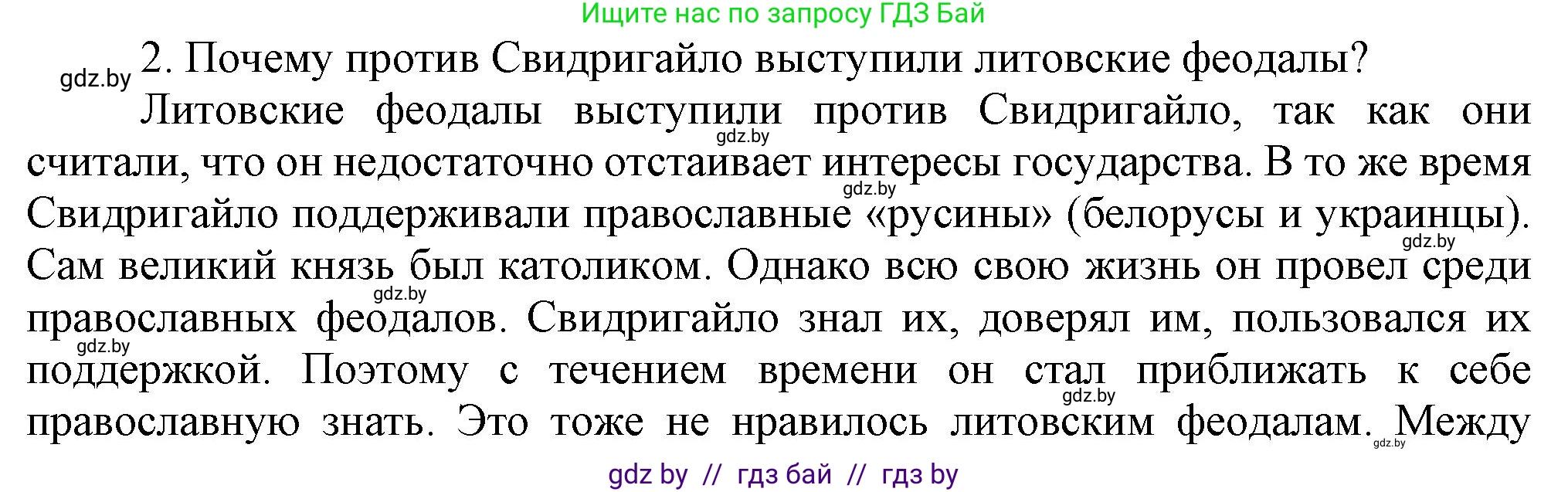История Беларуси (Гісторыя Беларусі), 6 класс Учебник, авторы: Темушев Степан Николаевич, Бохан Юрий Николаевич, издательство Издательский центр БГУ, Минск, 2023, страница 179, номер 2, Решение