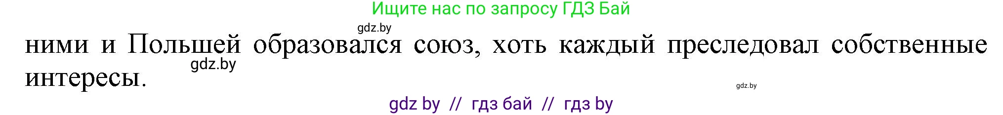 История Беларуси (Гісторыя Беларусі), 6 класс Учебник, авторы: Темушев Степан Николаевич, Бохан Юрий Николаевич, издательство Издательский центр БГУ, Минск, 2023, страница 179, номер 2, Решение (продолжение 2)