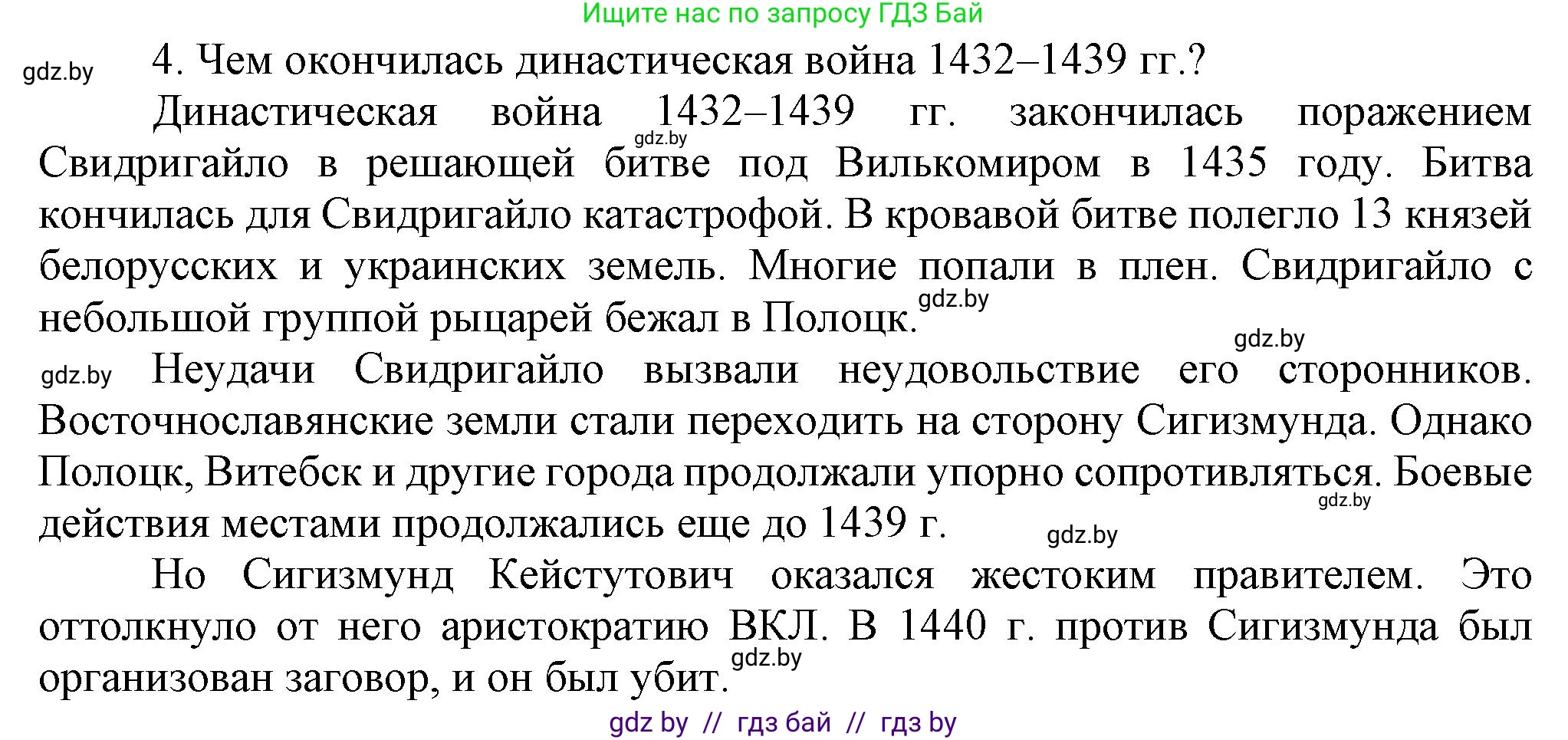 История Беларуси (Гісторыя Беларусі), 6 класс Учебник, авторы: Темушев Степан Николаевич, Бохан Юрий Николаевич, издательство Издательский центр БГУ, Минск, 2023, страница 179, номер 4, Решение