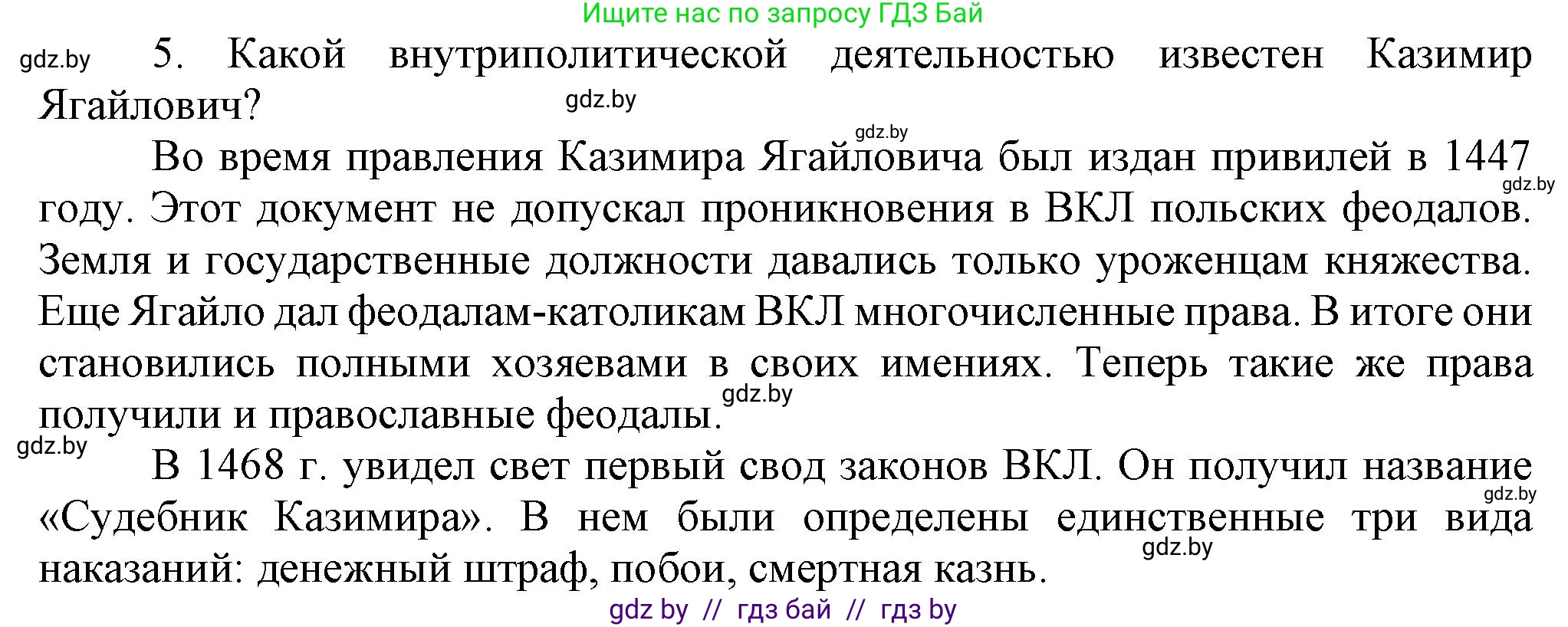 История Беларуси (Гісторыя Беларусі), 6 класс Учебник, авторы: Темушев Степан Николаевич, Бохан Юрий Николаевич, издательство Издательский центр БГУ, Минск, 2023, страница 179, номер 5, Решение