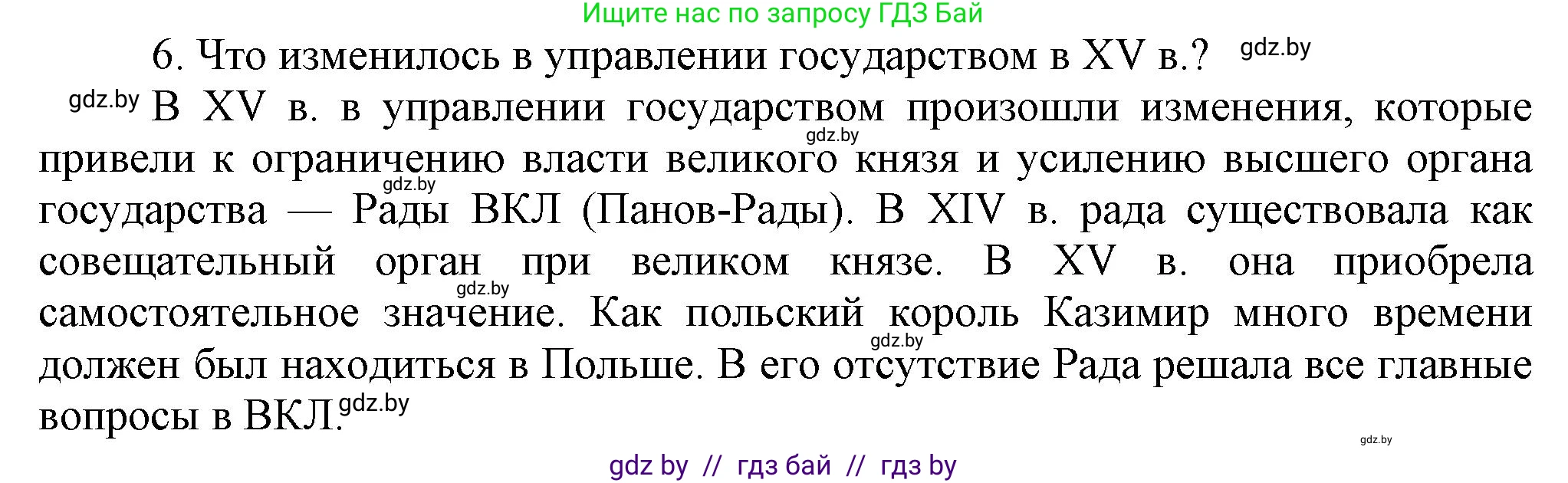 История Беларуси (Гісторыя Беларусі), 6 класс Учебник, авторы: Темушев Степан Николаевич, Бохан Юрий Николаевич, издательство Издательский центр БГУ, Минск, 2023, страница 179, номер 6, Решение