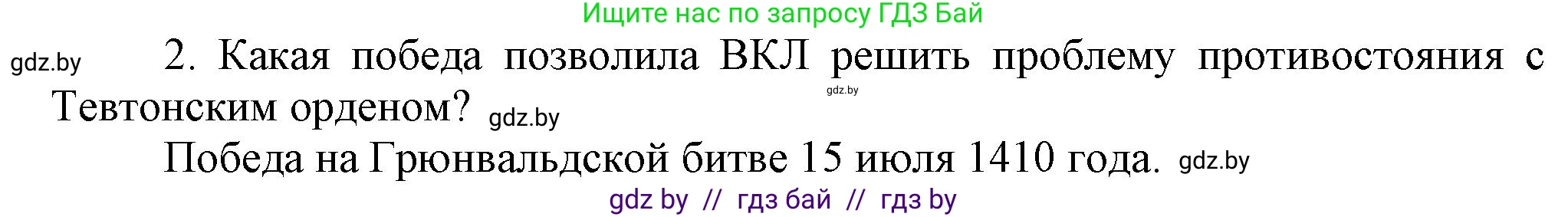 История Беларуси (Гісторыя Беларусі), 6 класс Учебник, авторы: Темушев Степан Николаевич, Бохан Юрий Николаевич, издательство Издательский центр БГУ, Минск, 2023, страница 180, Решение
