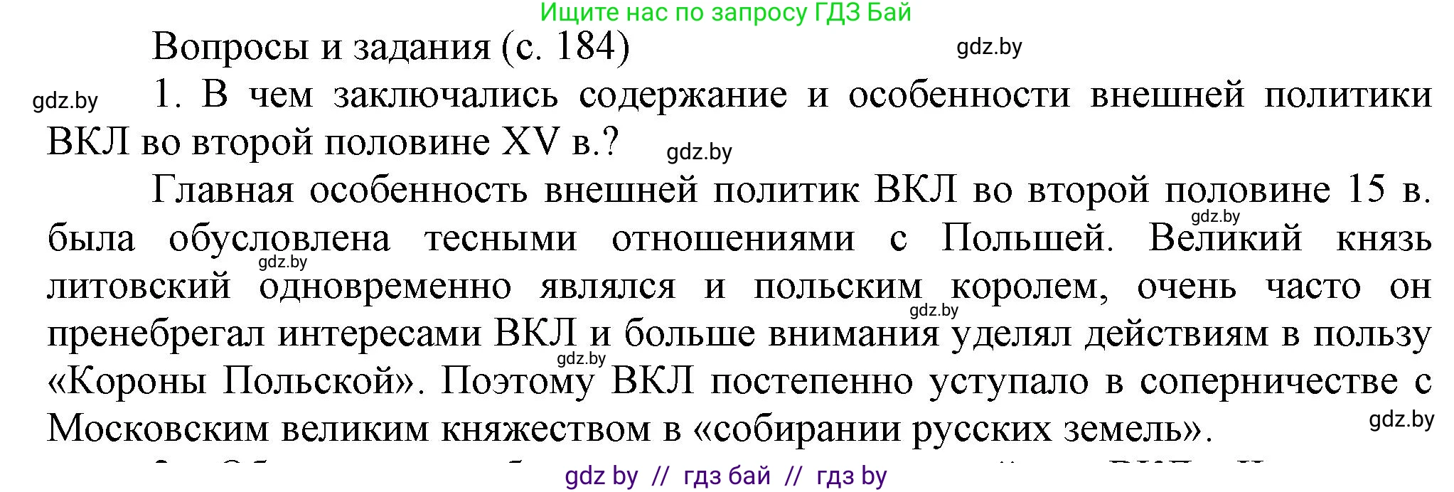 История Беларуси (Гісторыя Беларусі), 6 класс Учебник, авторы: Темушев Степан Николаевич, Бохан Юрий Николаевич, издательство Издательский центр БГУ, Минск, 2023, страница 184, номер 1, Решение