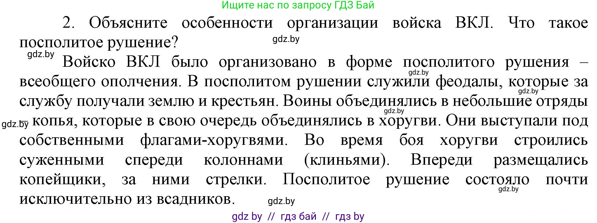 История Беларуси (Гісторыя Беларусі), 6 класс Учебник, авторы: Темушев Степан Николаевич, Бохан Юрий Николаевич, издательство Издательский центр БГУ, Минск, 2023, страница 184, номер 2, Решение