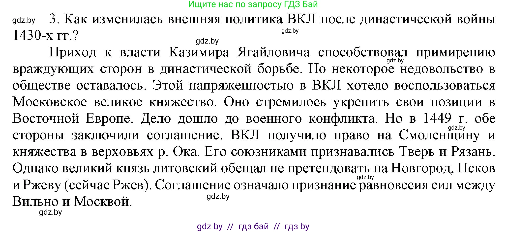 История Беларуси (Гісторыя Беларусі), 6 класс Учебник, авторы: Темушев Степан Николаевич, Бохан Юрий Николаевич, издательство Издательский центр БГУ, Минск, 2023, страница 184, номер 3, Решение