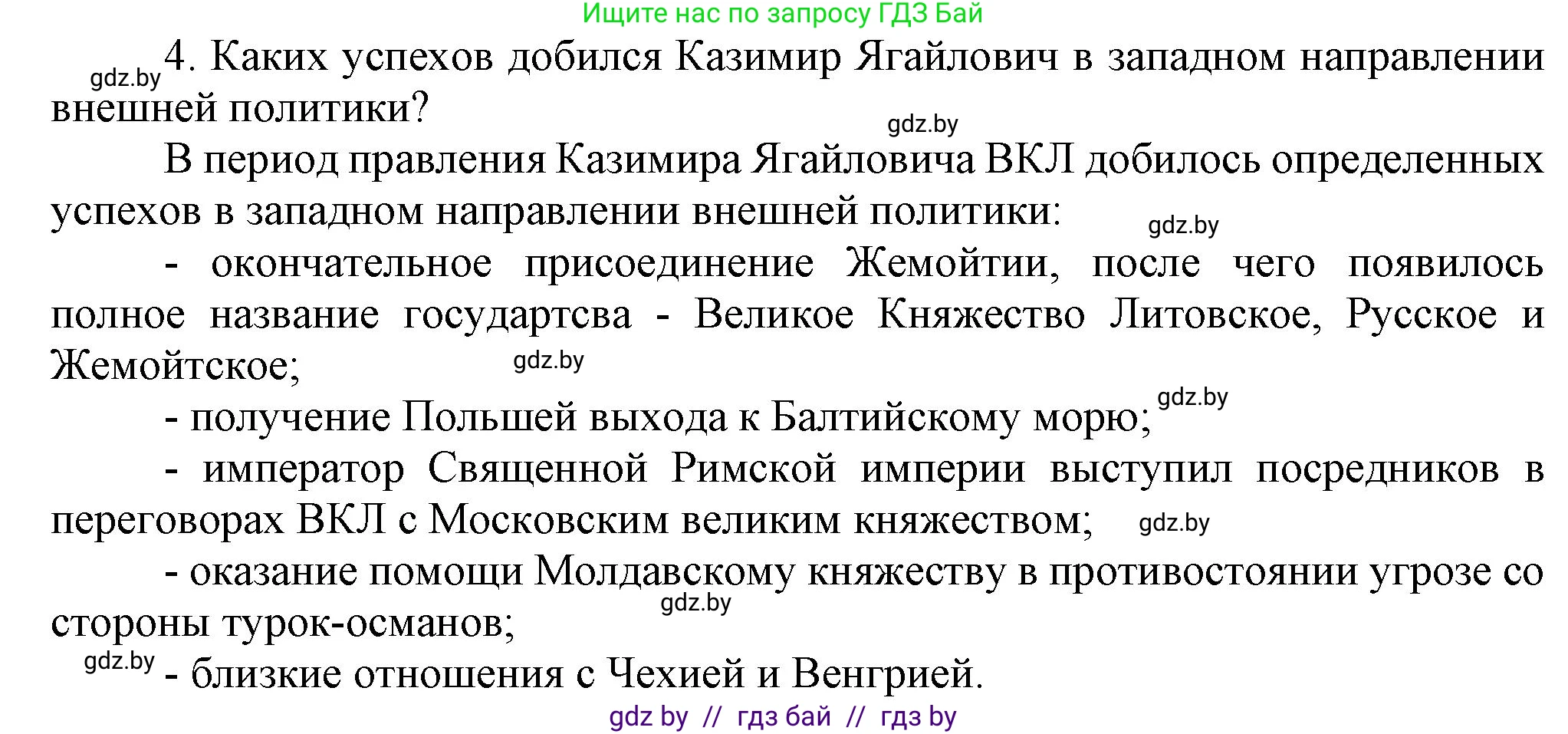 История Беларуси (Гісторыя Беларусі), 6 класс Учебник, авторы: Темушев Степан Николаевич, Бохан Юрий Николаевич, издательство Издательский центр БГУ, Минск, 2023, страница 184, номер 4, Решение