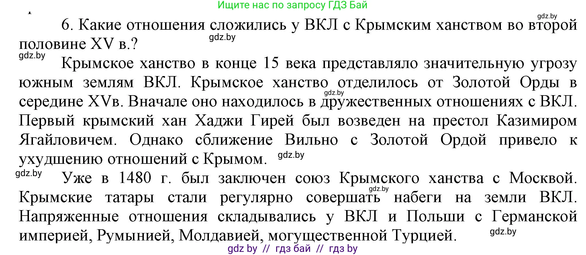 История Беларуси (Гісторыя Беларусі), 6 класс Учебник, авторы: Темушев Степан Николаевич, Бохан Юрий Николаевич, издательство Издательский центр БГУ, Минск, 2023, страница 185, номер 6, Решение