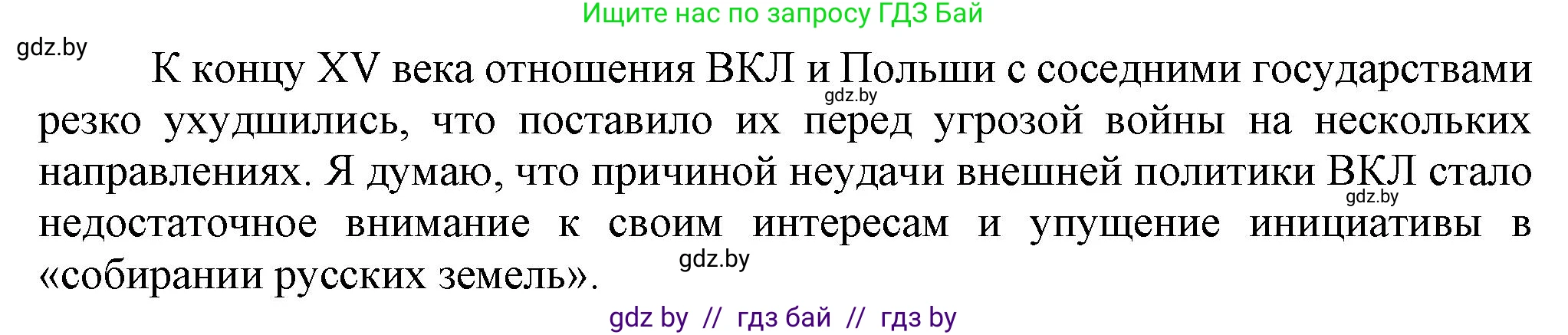 История Беларуси (Гісторыя Беларусі), 6 класс Учебник, авторы: Темушев Степан Николаевич, Бохан Юрий Николаевич, издательство Издательский центр БГУ, Минск, 2023, страница 185, номер 7, Решение (продолжение 2)