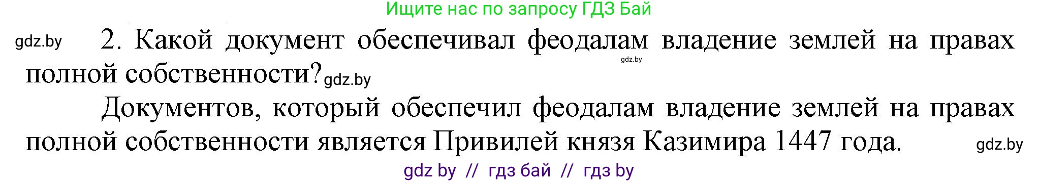 История Беларуси (Гісторыя Беларусі), 6 класс Учебник, авторы: Темушев Степан Николаевич, Бохан Юрий Николаевич, издательство Издательский центр БГУ, Минск, 2023, страница 185, Решение