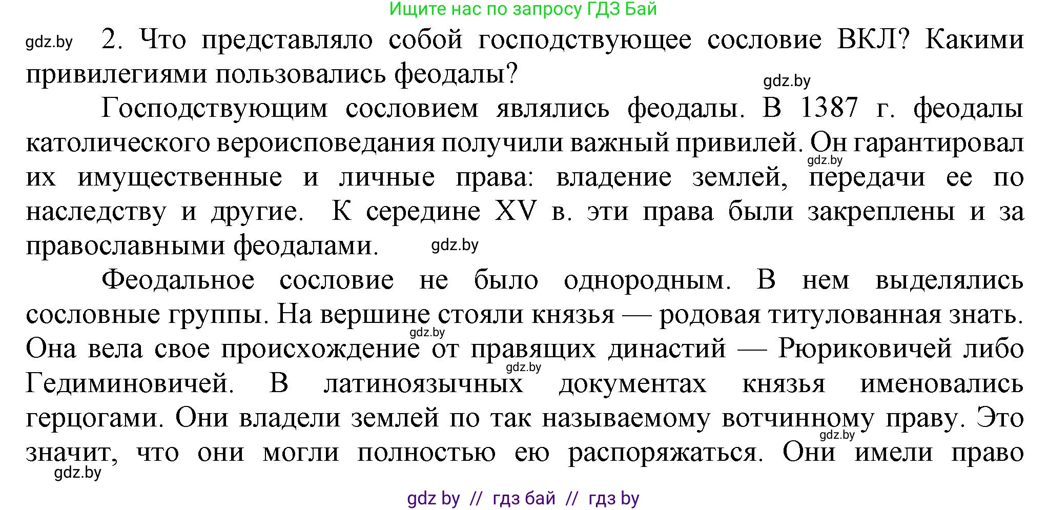 История Беларуси (Гісторыя Беларусі), 6 класс Учебник, авторы: Темушев Степан Николаевич, Бохан Юрий Николаевич, издательство Издательский центр БГУ, Минск, 2023, страница 190, номер 2, Решение