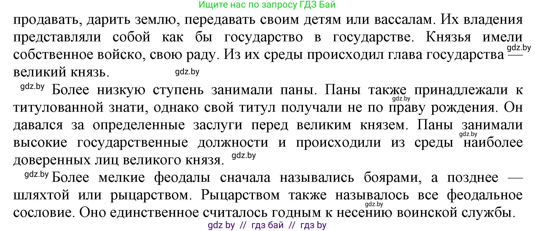История Беларуси (Гісторыя Беларусі), 6 класс Учебник, авторы: Темушев Степан Николаевич, Бохан Юрий Николаевич, издательство Издательский центр БГУ, Минск, 2023, страница 190, номер 2, Решение (продолжение 2)