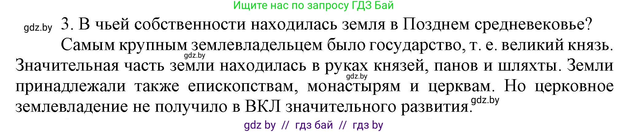 История Беларуси (Гісторыя Беларусі), 6 класс Учебник, авторы: Темушев Степан Николаевич, Бохан Юрий Николаевич, издательство Издательский центр БГУ, Минск, 2023, страница 190, номер 3, Решение
