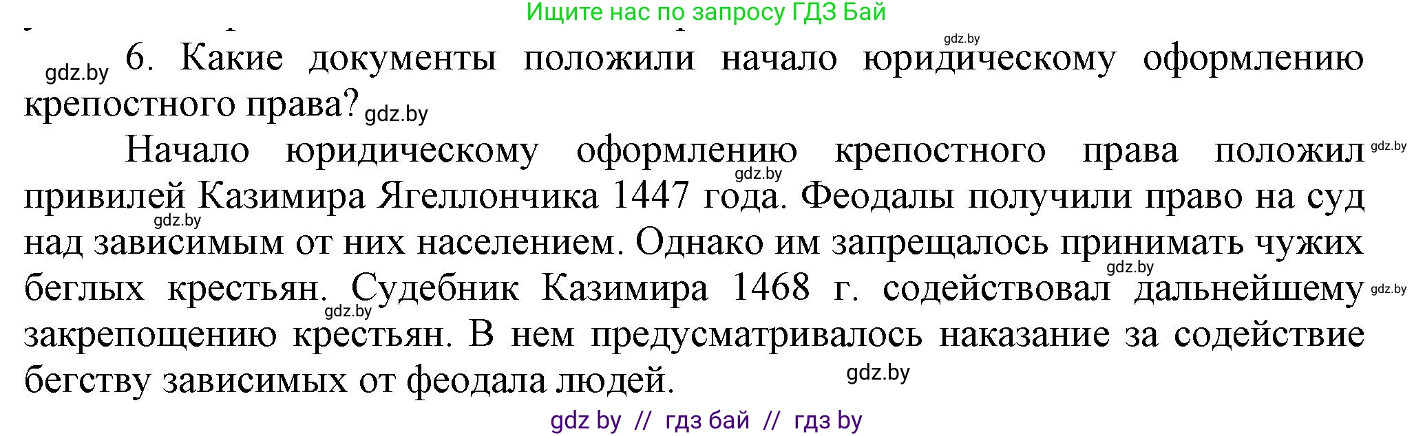 История Беларуси (Гісторыя Беларусі), 6 класс Учебник, авторы: Темушев Степан Николаевич, Бохан Юрий Николаевич, издательство Издательский центр БГУ, Минск, 2023, страница 190, номер 6, Решение