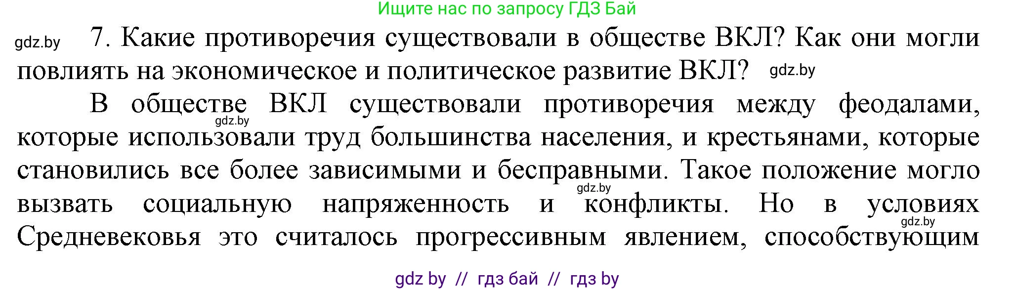 История Беларуси (Гісторыя Беларусі), 6 класс Учебник, авторы: Темушев Степан Николаевич, Бохан Юрий Николаевич, издательство Издательский центр БГУ, Минск, 2023, страница 190, номер 7, Решение