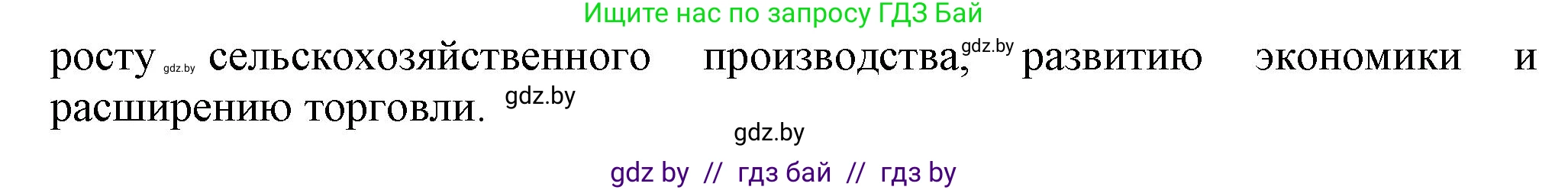 История Беларуси (Гісторыя Беларусі), 6 класс Учебник, авторы: Темушев Степан Николаевич, Бохан Юрий Николаевич, издательство Издательский центр БГУ, Минск, 2023, страница 190, номер 7, Решение (продолжение 2)