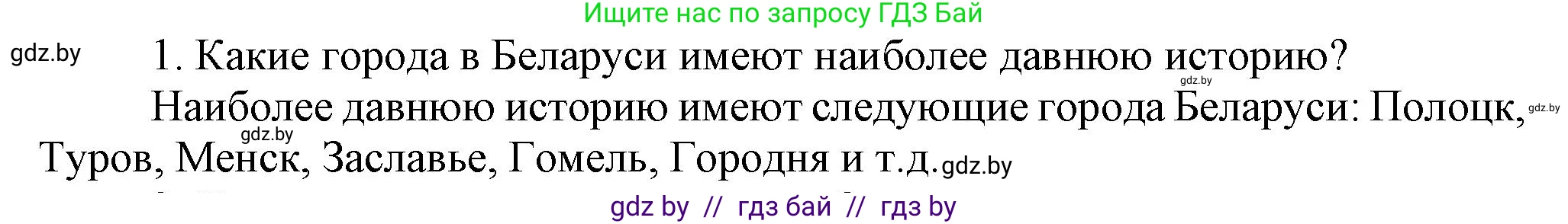 История Беларуси (Гісторыя Беларусі), 6 класс Учебник, авторы: Темушев Степан Николаевич, Бохан Юрий Николаевич, издательство Издательский центр БГУ, Минск, 2023, страница 190, Решение