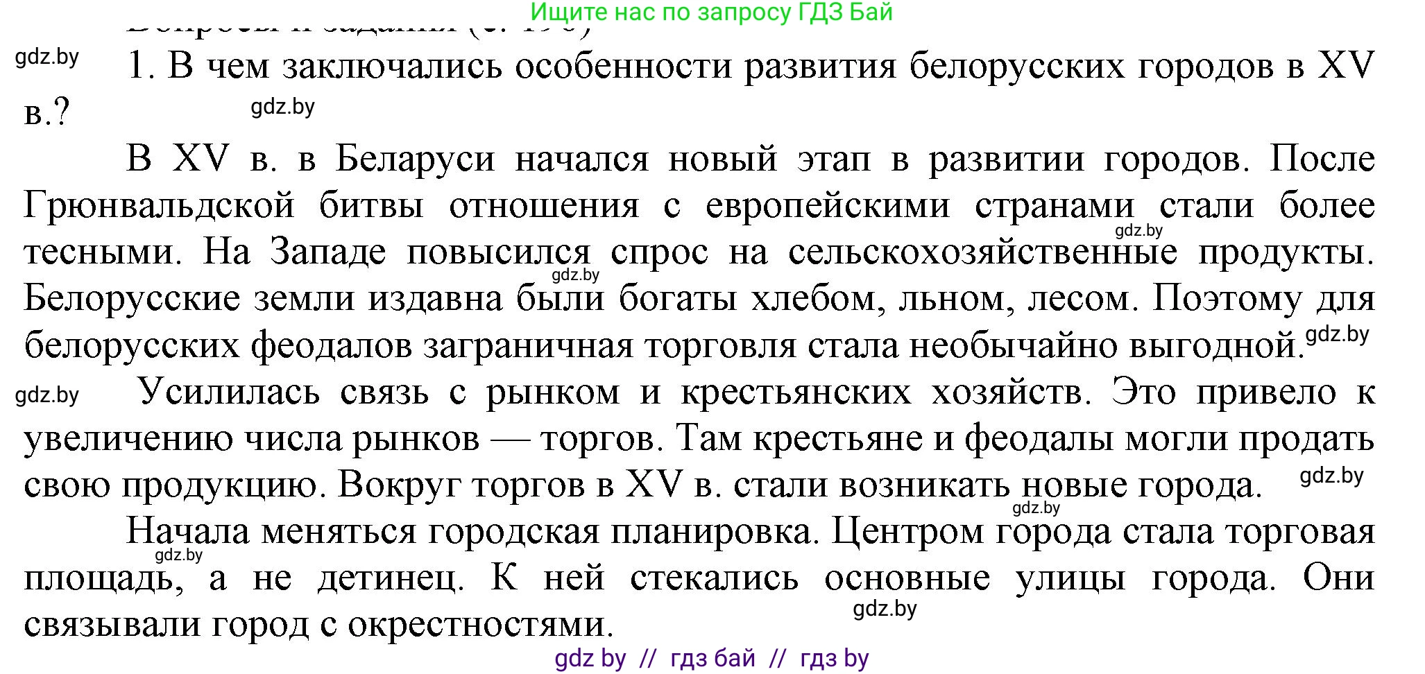История Беларуси (Гісторыя Беларусі), 6 класс Учебник, авторы: Темушев Степан Николаевич, Бохан Юрий Николаевич, издательство Издательский центр БГУ, Минск, 2023, страница 196, номер 1, Решение