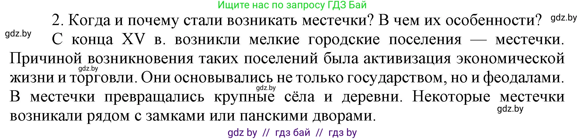 История Беларуси (Гісторыя Беларусі), 6 класс Учебник, авторы: Темушев Степан Николаевич, Бохан Юрий Николаевич, издательство Издательский центр БГУ, Минск, 2023, страница 196, номер 2, Решение