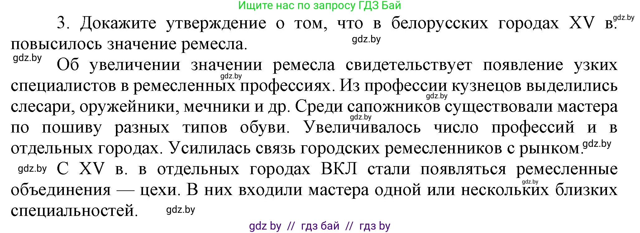История Беларуси (Гісторыя Беларусі), 6 класс Учебник, авторы: Темушев Степан Николаевич, Бохан Юрий Николаевич, издательство Издательский центр БГУ, Минск, 2023, страница 196, номер 3, Решение