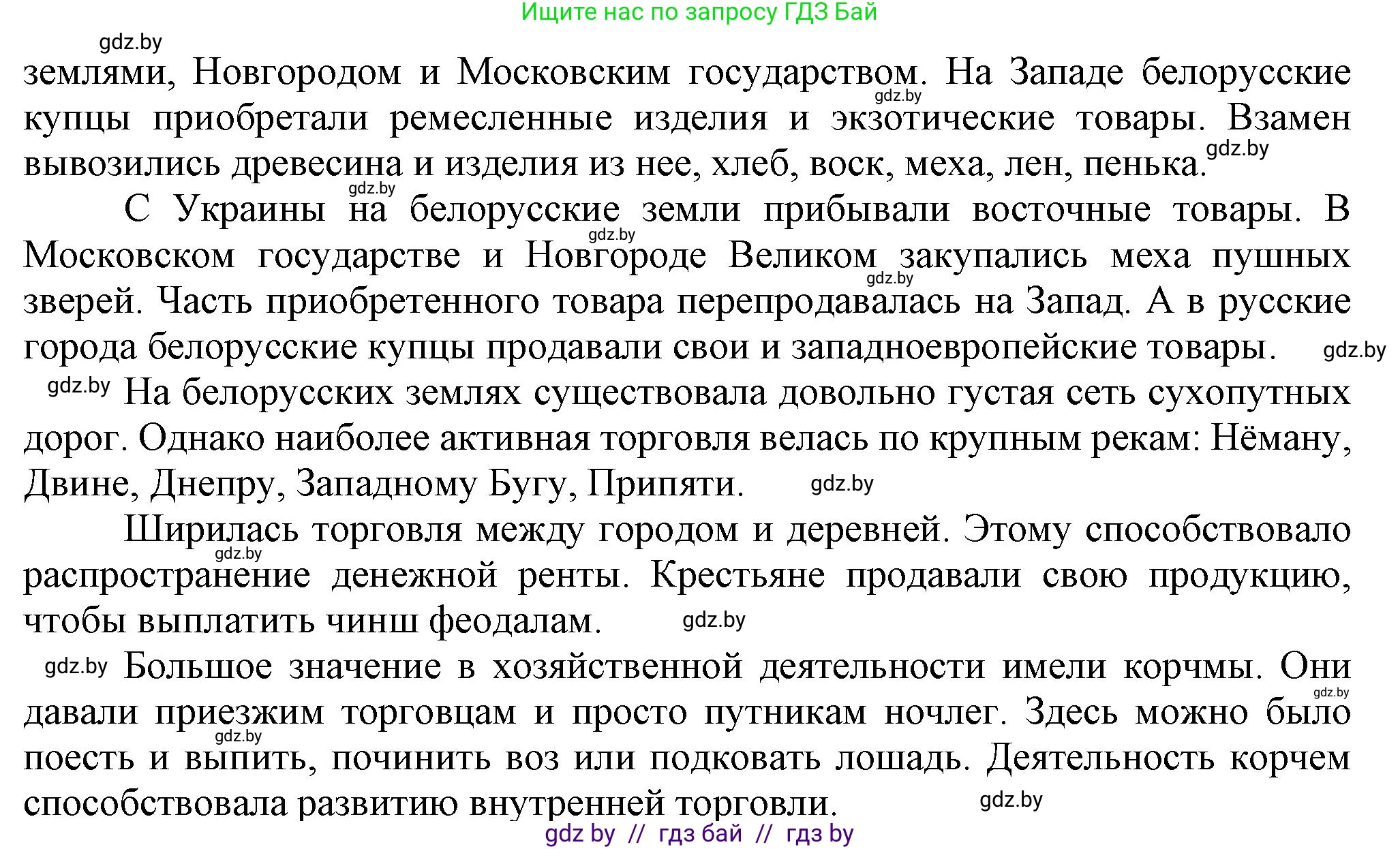 История Беларуси (Гісторыя Беларусі), 6 класс Учебник, авторы: Темушев Степан Николаевич, Бохан Юрий Николаевич, издательство Издательский центр БГУ, Минск, 2023, страница 196, номер 4, Решение (продолжение 2)