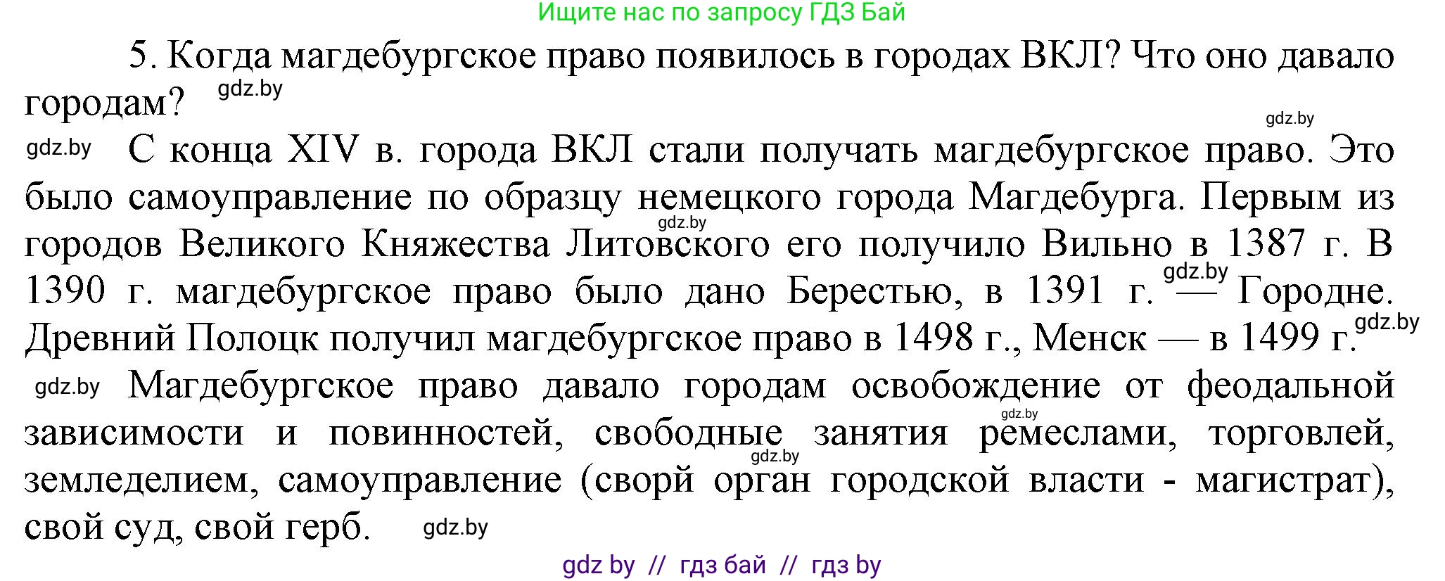 История Беларуси (Гісторыя Беларусі), 6 класс Учебник, авторы: Темушев Степан Николаевич, Бохан Юрий Николаевич, издательство Издательский центр БГУ, Минск, 2023, страница 196, номер 5, Решение