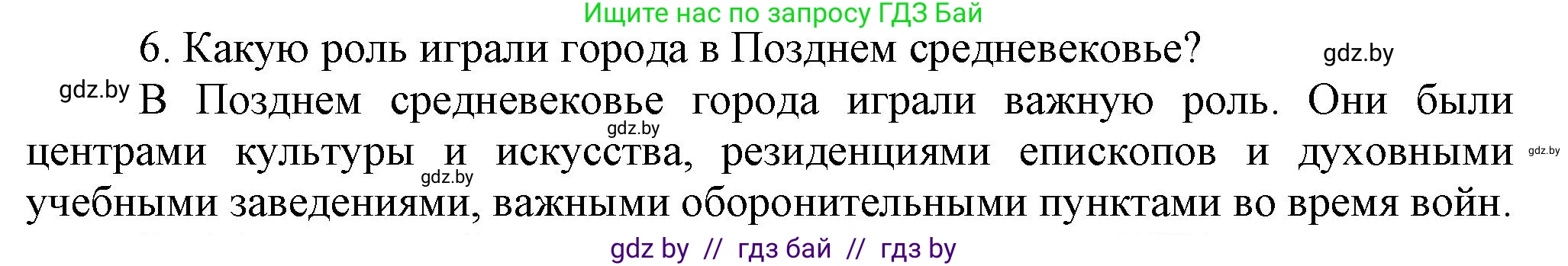 История Беларуси (Гісторыя Беларусі), 6 класс Учебник, авторы: Темушев Степан Николаевич, Бохан Юрий Николаевич, издательство Издательский центр БГУ, Минск, 2023, страница 196, номер 6, Решение